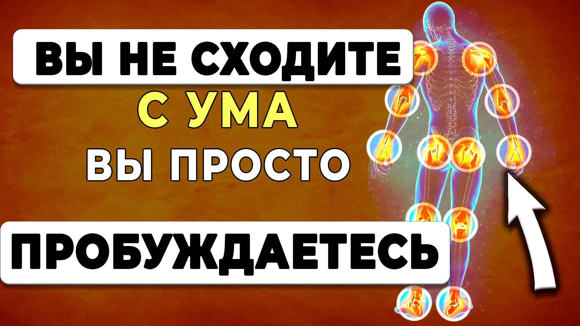 СРОЧНО! 5 ОБЩИХ признаков, что Ваше Тело Повышает Свою Вибрацию