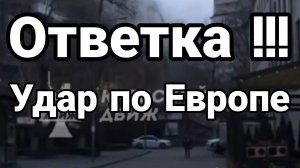 МРИЯ⚡️ 15.01.2025 ТАМИР ШЕЙХ / ОТВЕТКА УДАР ПО ЕВРОПЕ!! Сводки с фронта Новости