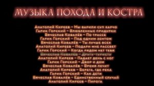 Музыка похода и костра  | бардовские песни - слушать онлайн!