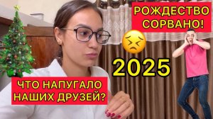 рождество сорвано. друзья не приехали в гости, а мы так ждали. оформление помещения для туристов