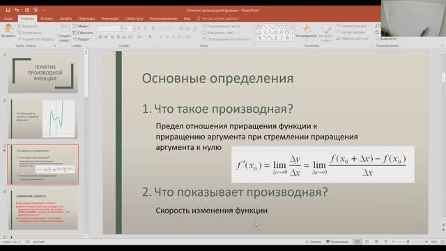 Понятие производной функции