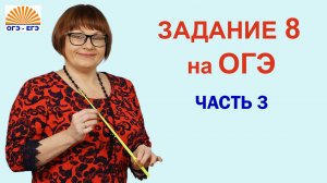 Задание 8. Морфологические нормы имени числительного. ОГЭ Русский язык.