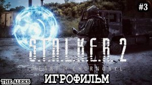 STALKER 2 - ВПЕРЁД К ПРИКЛЮЧЕНИЯМ ➤ ПРОХОЖДЕНИЕ с русскими субтитрами на PC #3