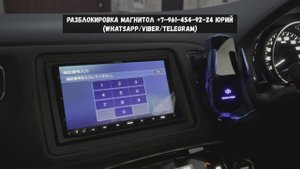 Разблокировка магнитолы Хонда Везел Kenwood, Как найти пароль магнитолы Кенвуд?