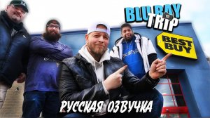 Мы вернулись в Best Buy год спустя! И нашли ли мы новые чехлы Арнольда в Walmart!!