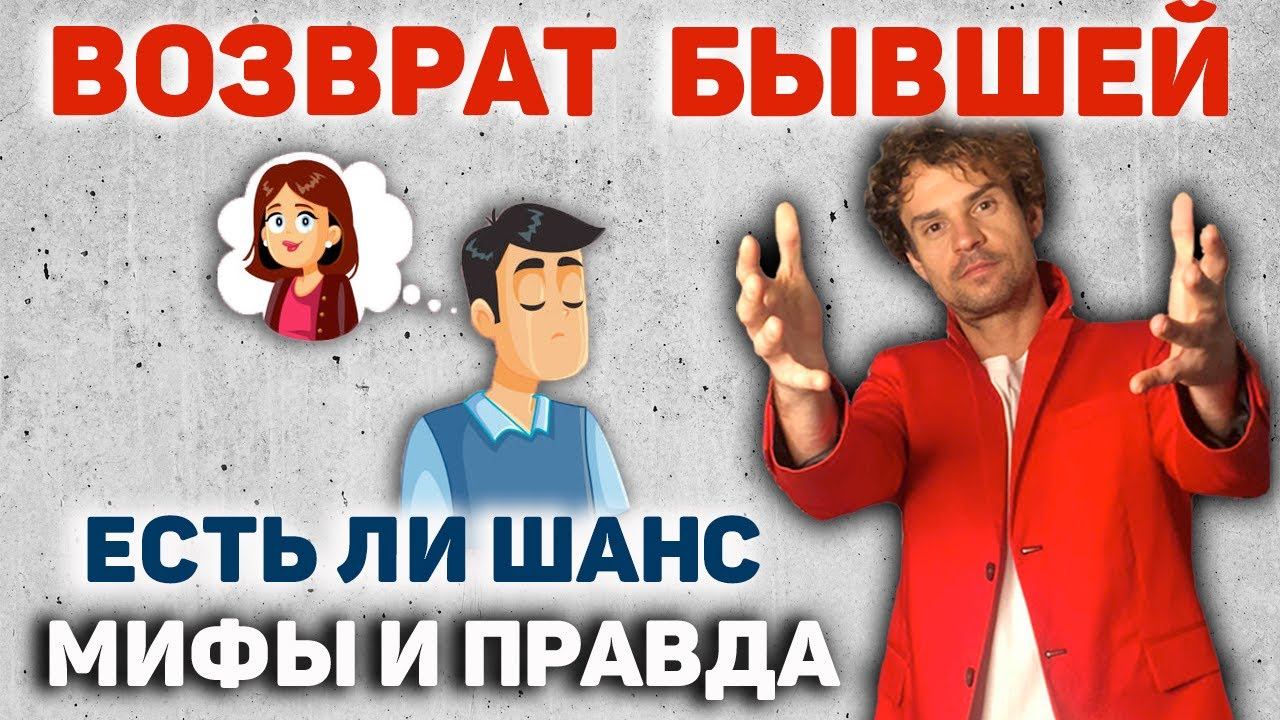 Грамотный возврат бывшей девушки. Заблуждения при возврате.