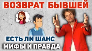 Грамотный возврат бывшей девушки. Заблуждения при возврате.