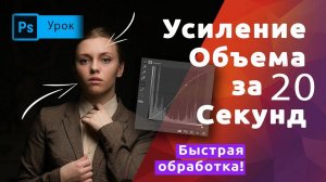 Как быстро прорисовать объем.  Бесплатный Экшен.