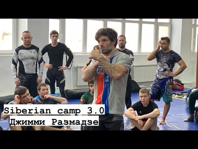 Джимми Размадзе: SIBERIAN CAMP 3.0 BJJ Красноярск