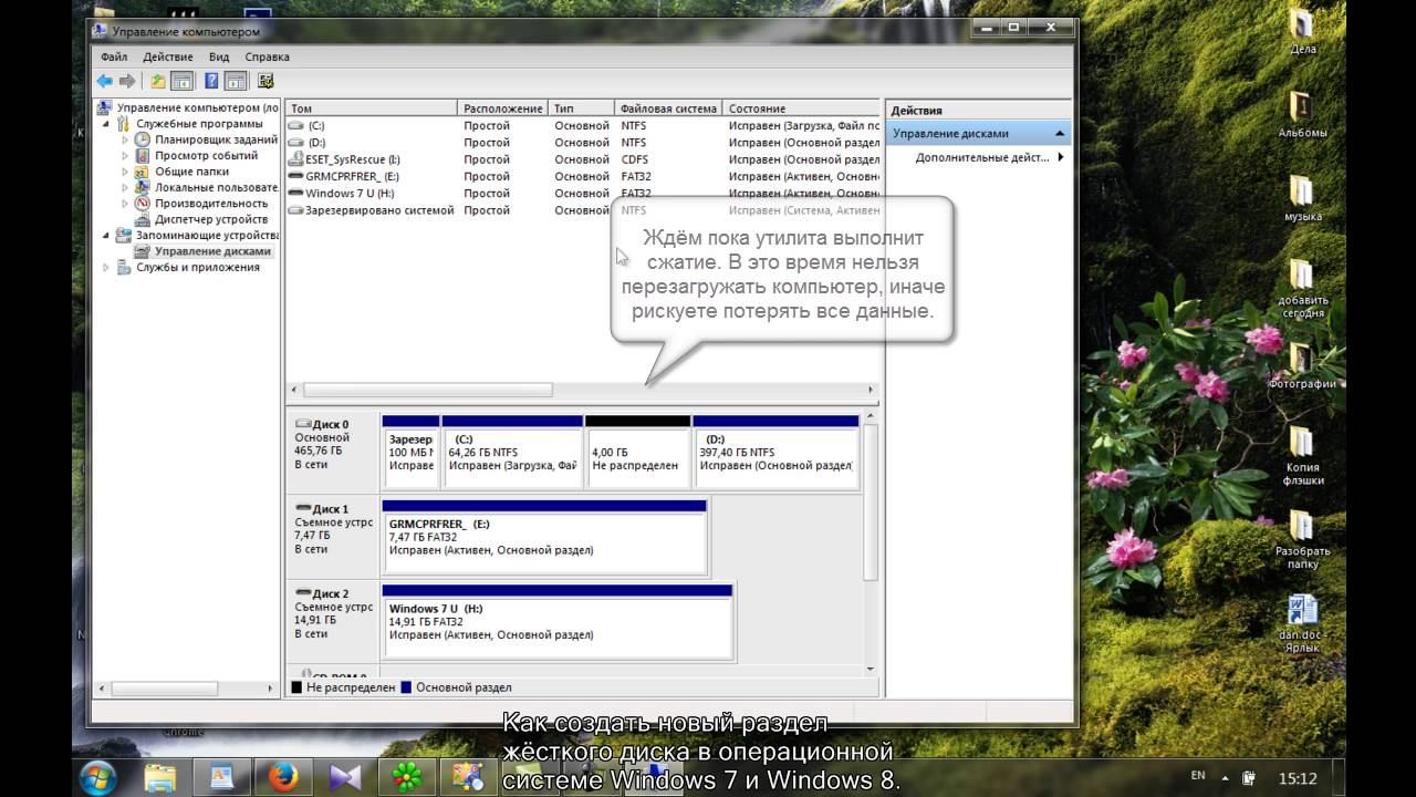 Разделение жёсткого диска в Windows 7 и 8 смотреть онлайн