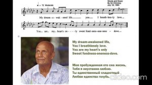 Песня Шри Чинмоя "My Dream-Awakened Life".