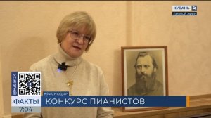 Кубань 24/"Факты 24":В КГИК пройдет десятый конкурс пианистов-исполнителей имени Балакирева