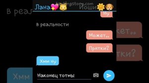 Переписка Йоши и Ланы ( и других ) | 2 Серия | 💕Лайоши💕