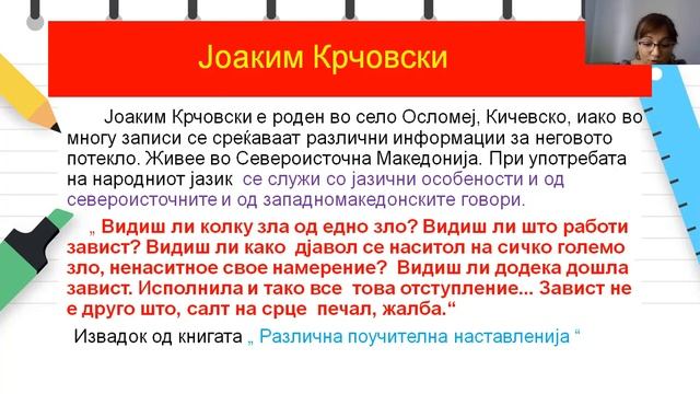 VIII Oдделение - Македонски јазик - Македонскиот јазик во 19 век- Првите македонски просветители смотреть онлайн