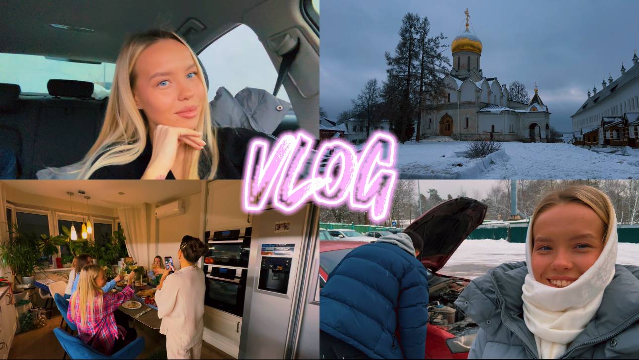 ДЕНЬ С ДИМОЙ | ЕДЕМ В ЗАГС ПОДАВАТЬ ЗАЯВЛЕНИЕ | МОНАСТЫРЬ В ЗВЕНИГОРОДЕ | МАСТЕР-КЛАСС С ДЕВОЧКАМИ