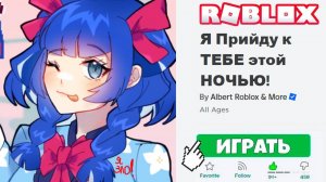 НИКОГДА не ИГРАЙ с Этой *ДЕВУШКОЙ* в ROBLOX...