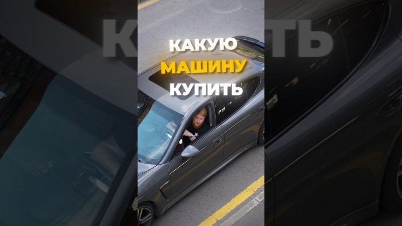 Какую мы машину купил за 5 млн рублей? #automobile