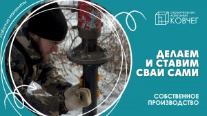 СВАИ по ценам производителя с доставкой по Приморскому краю✅