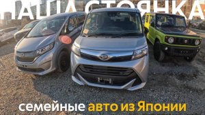 АКТУАЛЬНЫЕ ЦЕНЫ НА АВТО ИЗ ЯПОНИИБЮДЖЕТНЫ СЕМЕЙНЫЕ АВТОМОБИЛИ⁉️ЦЕНЫ ОТ 500 ТЫСЯЧ РУБЛЕЙ❗️