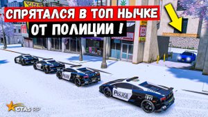 СПРЯТАЛСЯ В ТОП НЫЧК, ПОЛИЦЕЙСКИЕ ПОГОНИ В GTA 5 RP MURRIETA !