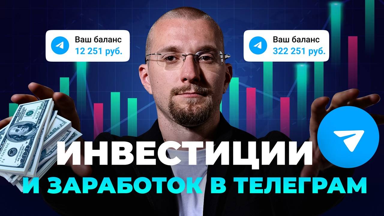 Как раскрутить канал в Телеграм для чайников с примерами