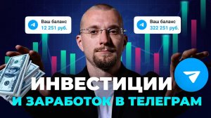 Как раскрутить канал в Телеграм для чайников с примерами