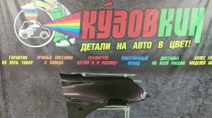 КРЫЛО ОН ДО ON DO MI DO НОВОЕ НА ВИДЕО ЦВЕТ ЛАВА 137  все цвета КУЗОВКИН
