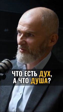 Что есть дух, а что душа ?