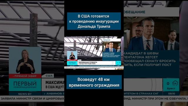 В США готовятся к проведению инаугурации Дональда Трампа — возведут 48 км временного ограждения #сша