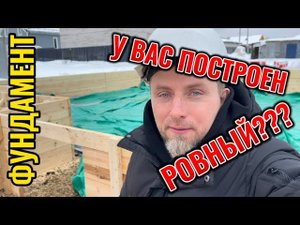 Как проверить геометрию фундамента дома?