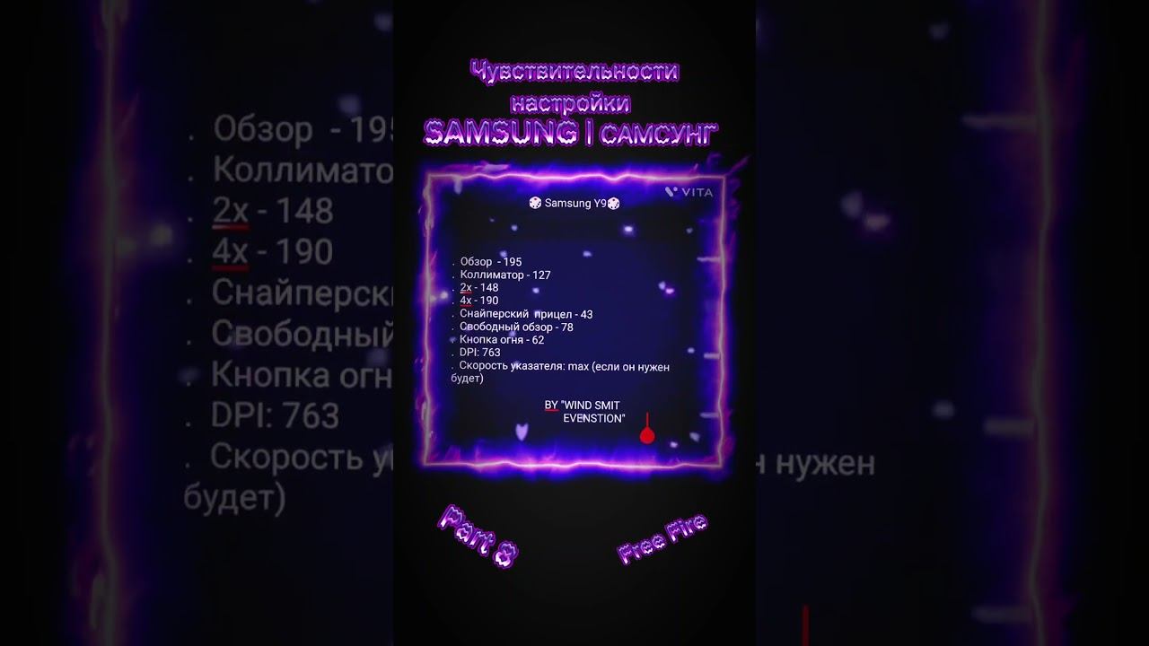SAMSUNG GALAXY настройки чувствительности Фри Фаер 2024 (Part 8)| настройкифф #windsmit #фф#freefire
