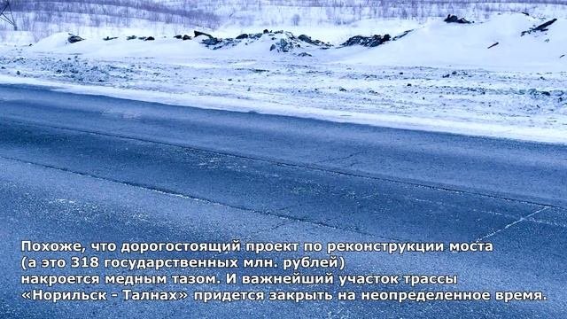 Дефекты на автодорожном мосту через р. Наледная