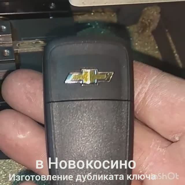 изготовление дубликата ключа шевроле круз .mp4 смотреть онлайн