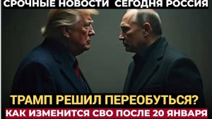 🔴 Америка решила Обдурить Россию! Трамп уже переобувается под хотелки Киева.