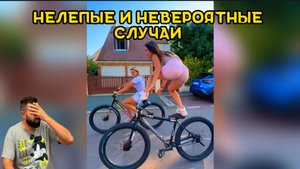 Нелепые и невероятные случаи которые удалось снять на камеру 📹