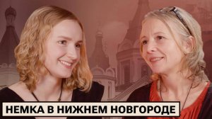 Немка Ивонна Адлер и её дочери — о трудностях и радостях переезда в Россию