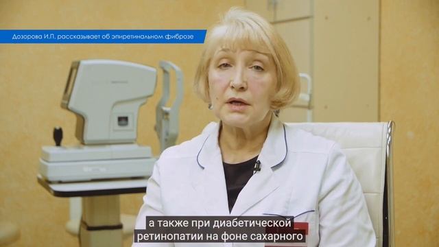 Эпиретинальный фиброз