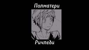 Атсуши-кинни плейлист (RUS)