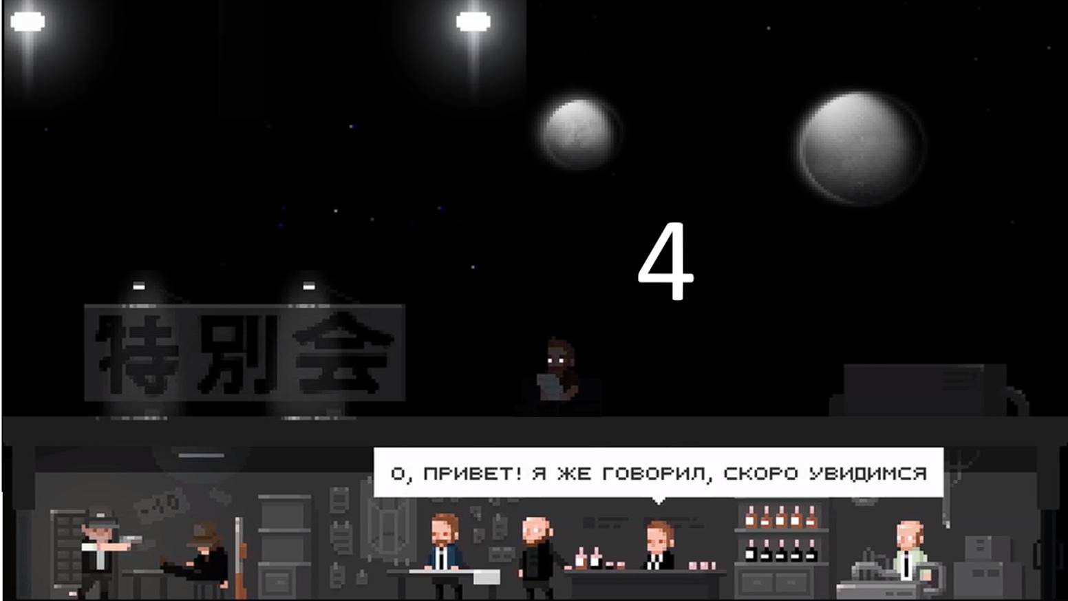 ТАИНСТВЕННЫЙ ТОННЕЛЬ И ТАЙНОЕ СОБРАНИЕ - The Final Station 4