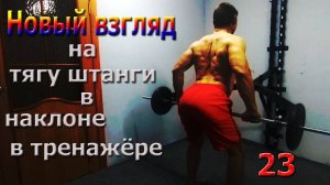Тренировка 23