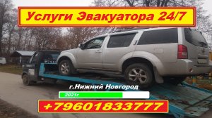 Эвакуатор 2021г  # 5v