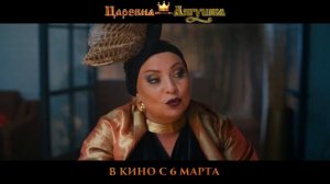 "Царевна-лягушка" Трейлер