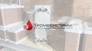 Разборный теплообменник SN02-20  для охлаждения пивного сусла в частной пивоварне. Отгрузка