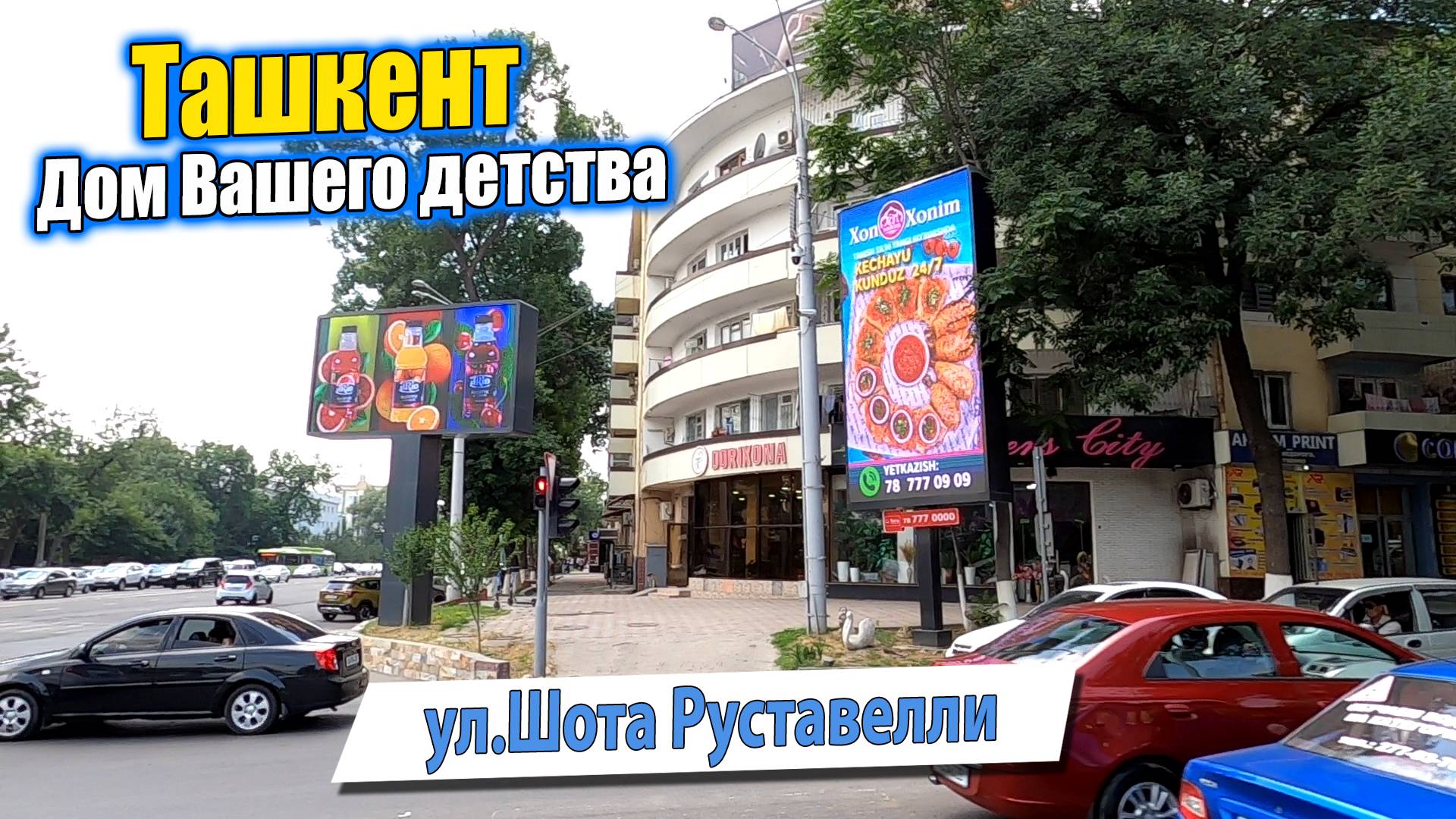 УЛ.ШОТА РУСТАВЕЛЛИ. ТАШКЕНТ ДОМ ВАШЕГО ДЕТСТВА. #узбекистан #ташкент #дом #детство #двор