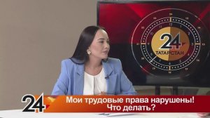Главные новости (Мои трудовые права нарушены! Что делать)