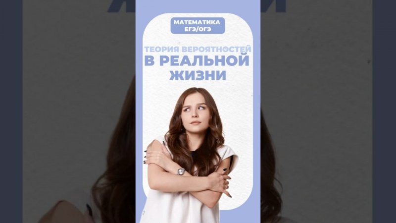Теория вероятностей #егэ #математика #умскул #огэ #надеждаковалевская