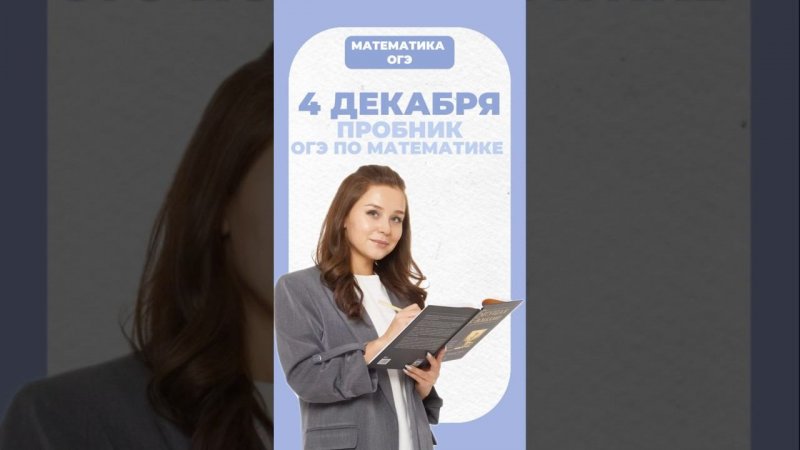 Пробник ОГЭ по математике #егэ #математика #огэ #умскул #надеждаковалевская