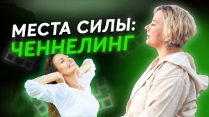 Места силы планеты. Чакры Земли.  Почему у нас возникает любовь к определенным местам?