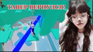 ВЕРНУЛАСЬ в ТАВЕР спустя 2 МЕСЯЦА! неужели ВСЕ МОИ навыки ПРОПАЛИ?!