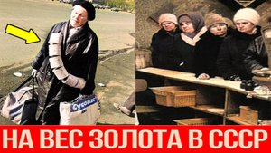 Самая заветная вещь в СССР